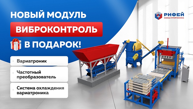 Новый модуль «Виброконтроль» в подарок! Новый модуль «Виброконтроль» в подарок!